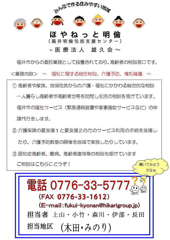 福井橋南包括支援センター