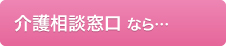 介護相談窓口 なら…